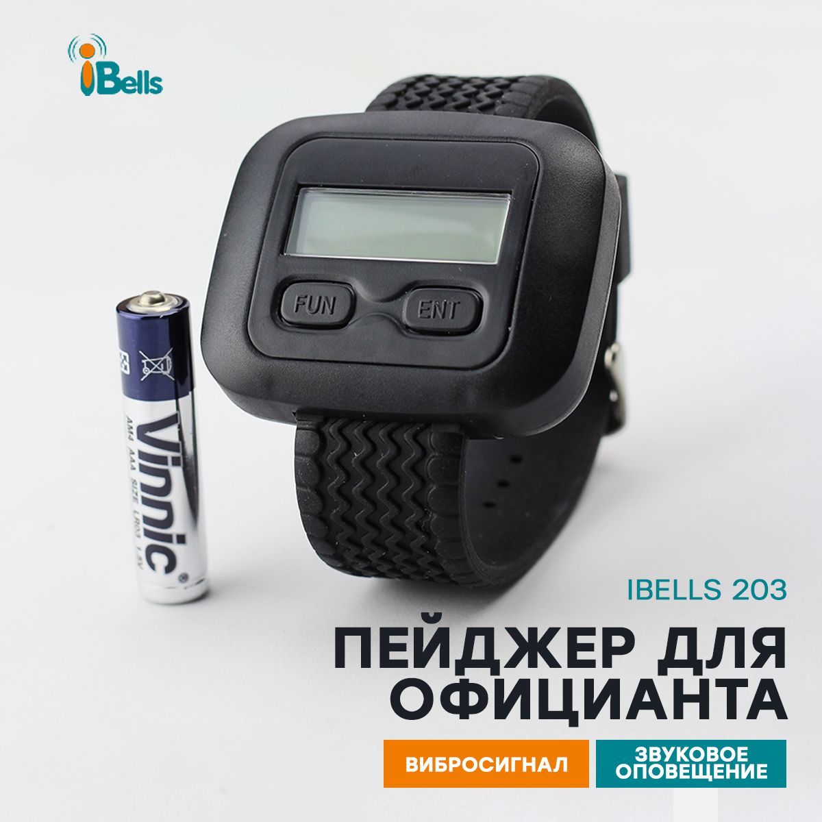 Часы пейджер для официанта и персонала iBells 203