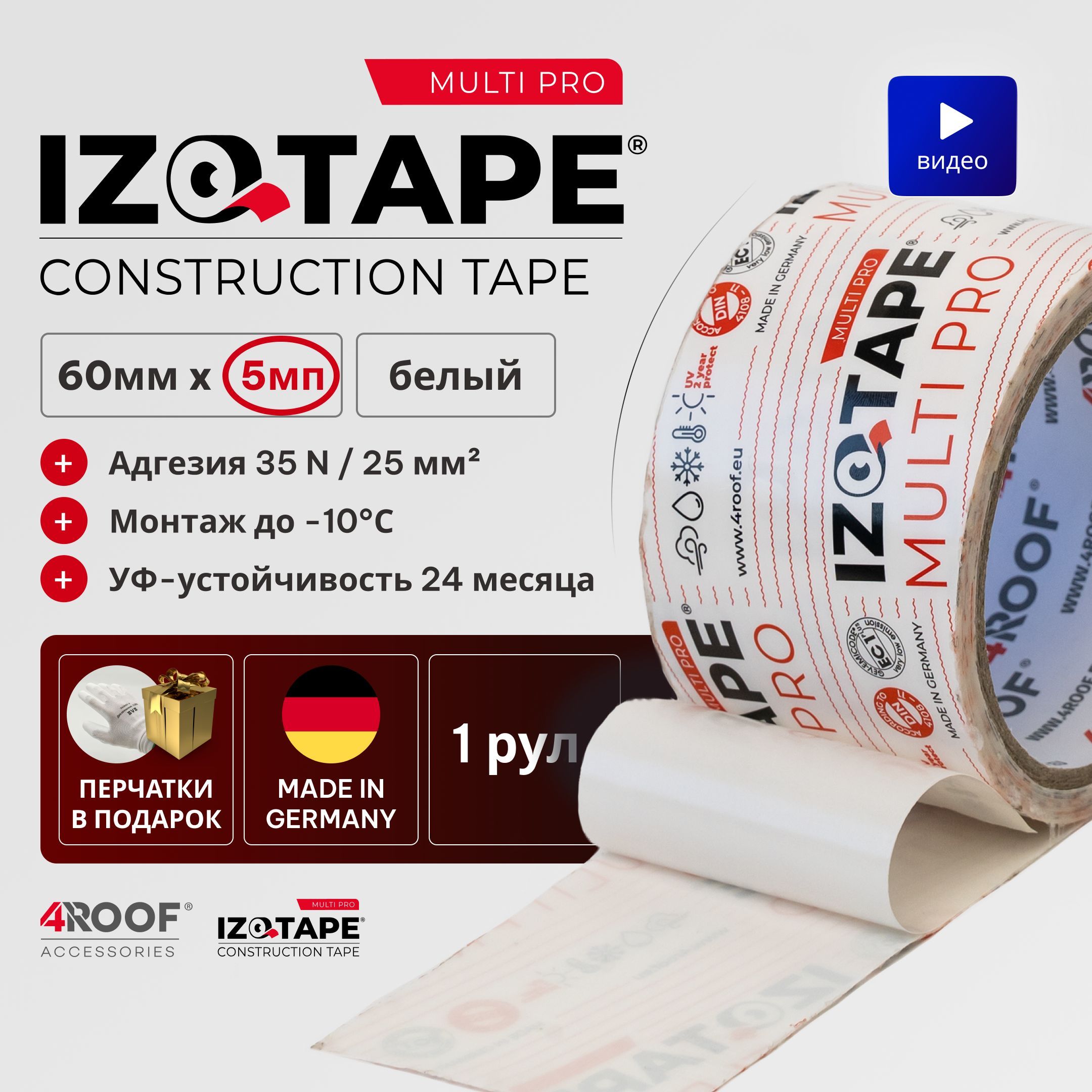 IZOTAPE MULTI PRO white Конструкционная Лента 60мм x 5м 1рул белый скотч для пароизоляции мембран пленки гидроизоляции, ветрозащиты + перчатки 1пара