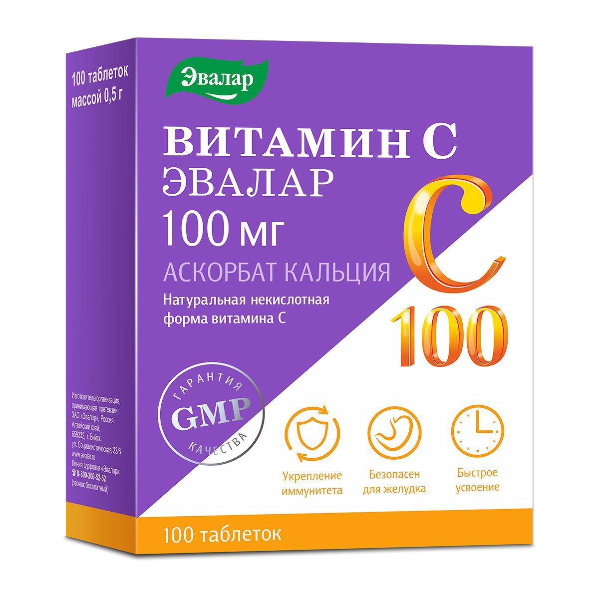 Витамин С -...