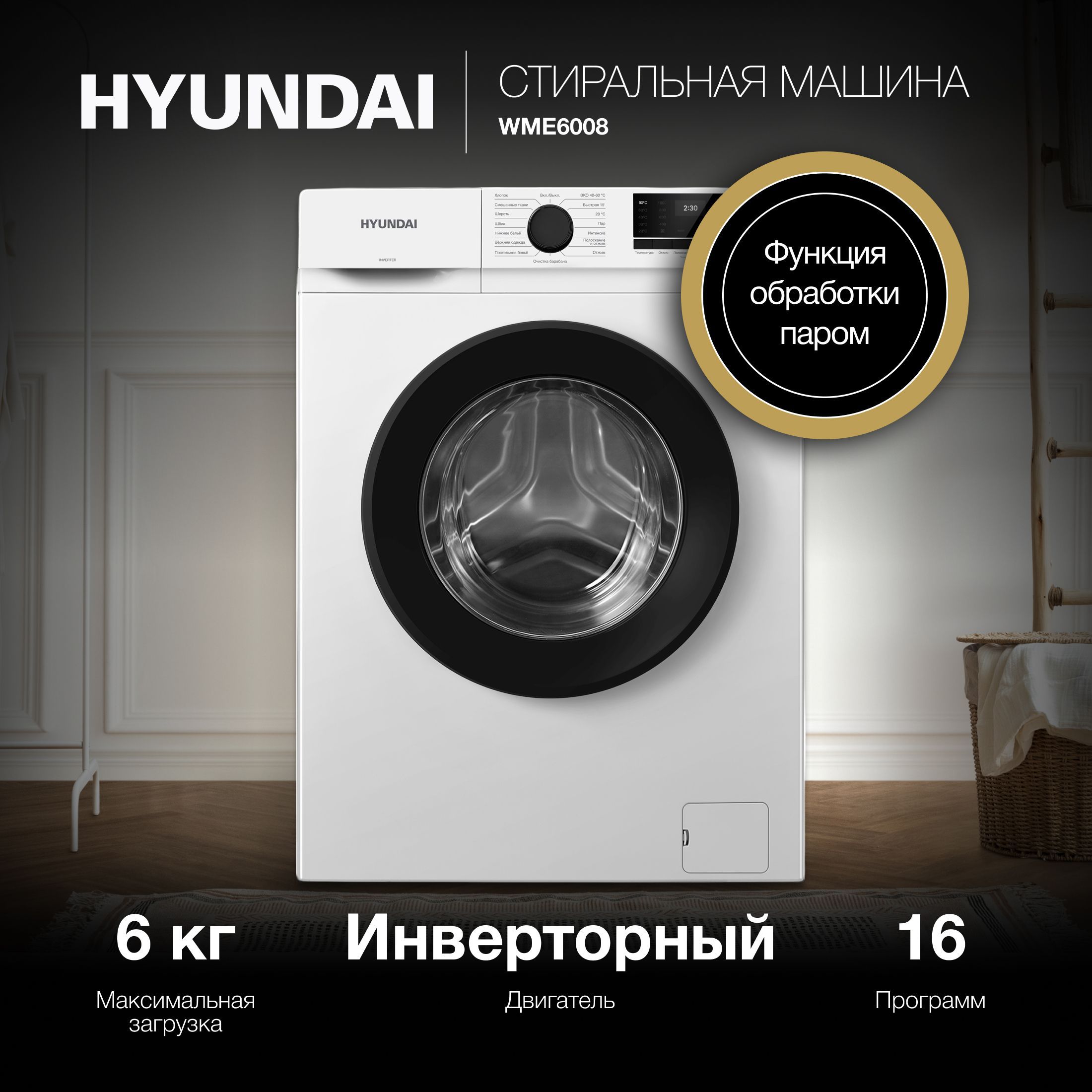Купить Стиральную Машинку Hyundai Wme6003 В Новосибирске