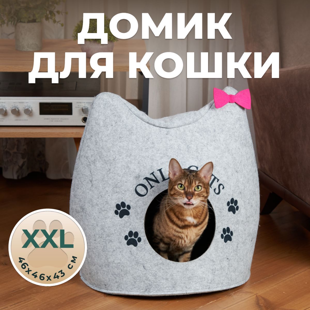 Домик лежанка для кошек собак мелких средних пород животных Eva pets "Ушастик ONLY CATS", войлок