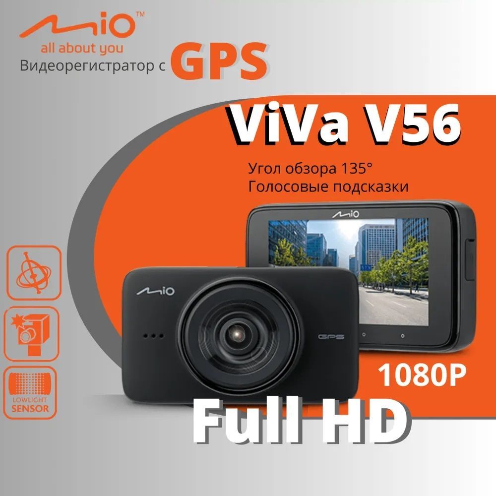 ВидеорегистраторавтомобильныйMioViVaV56,FullHD,GPS,G-sensor,3.0"