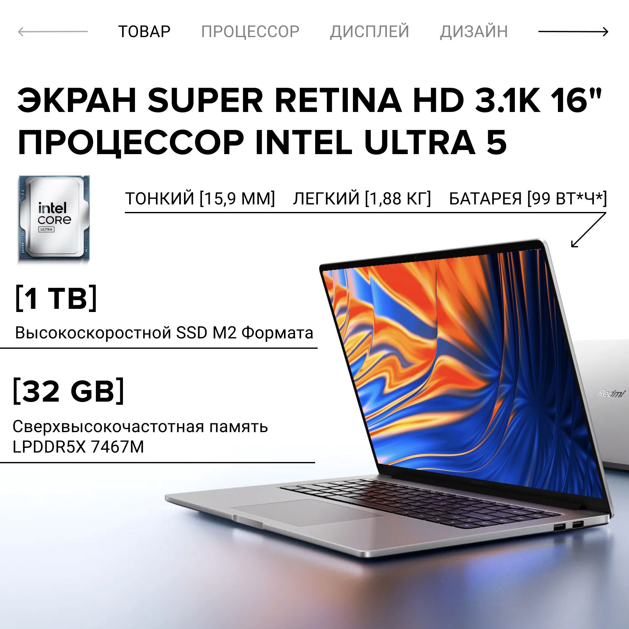  Ноутбук Redmi Pro...