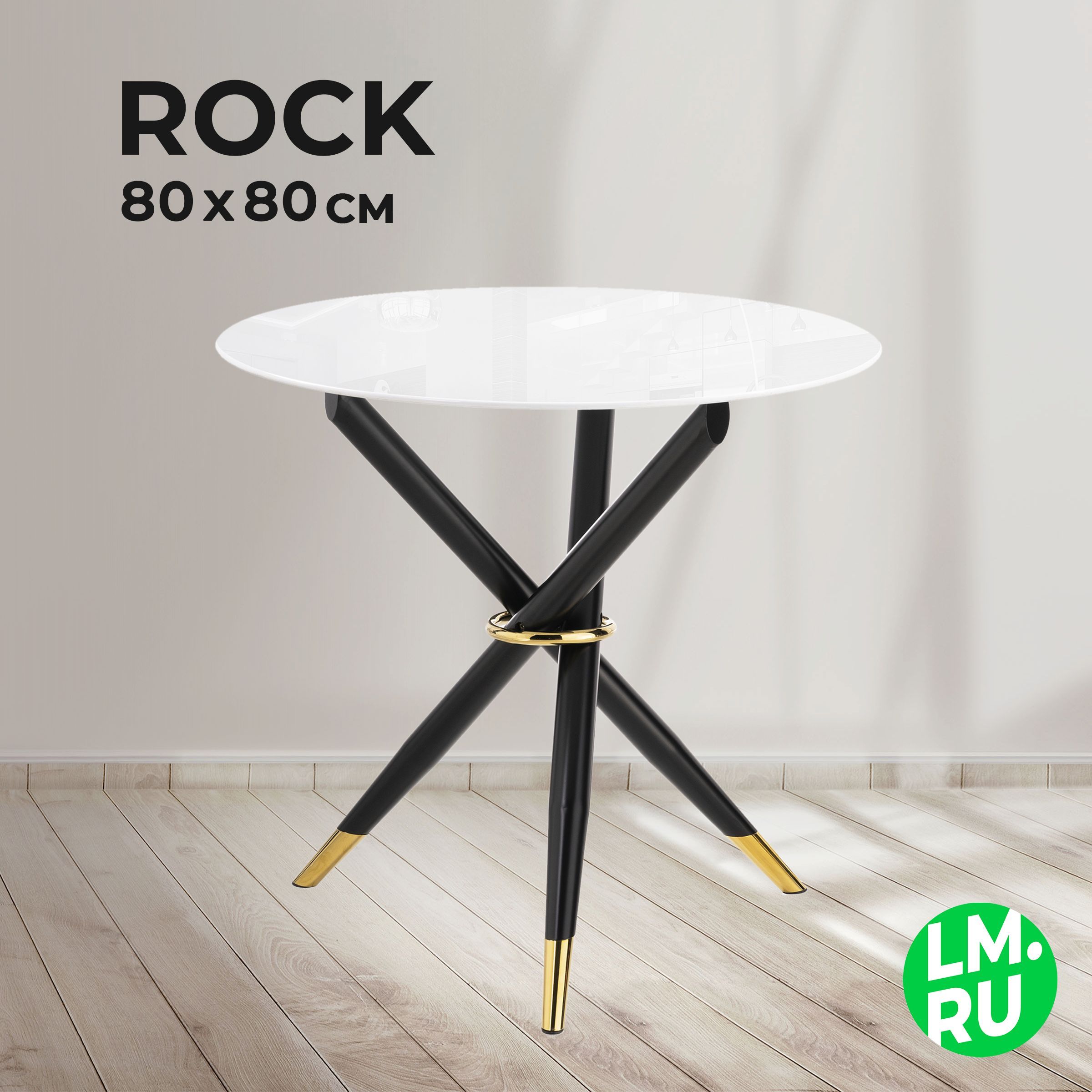 Лайфмебель Стол кухонный Rock круглый, 80х80х75 см