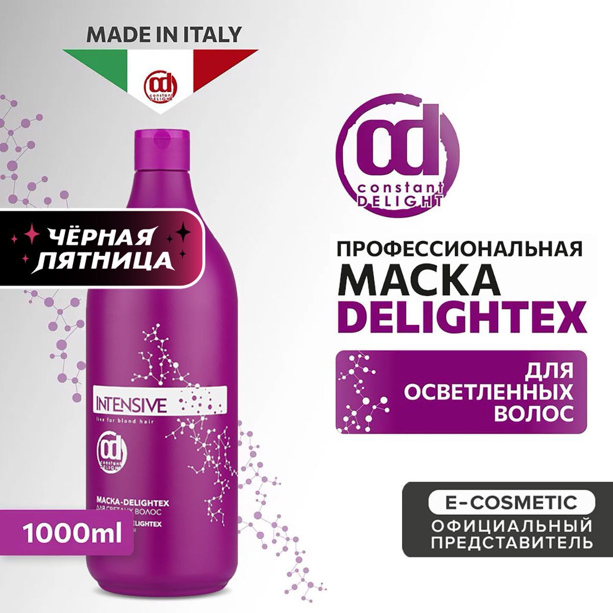 CONSTANT DELIGHT Профессиональная маска для блондированных волос INTENSIVE delightex 1000 мл