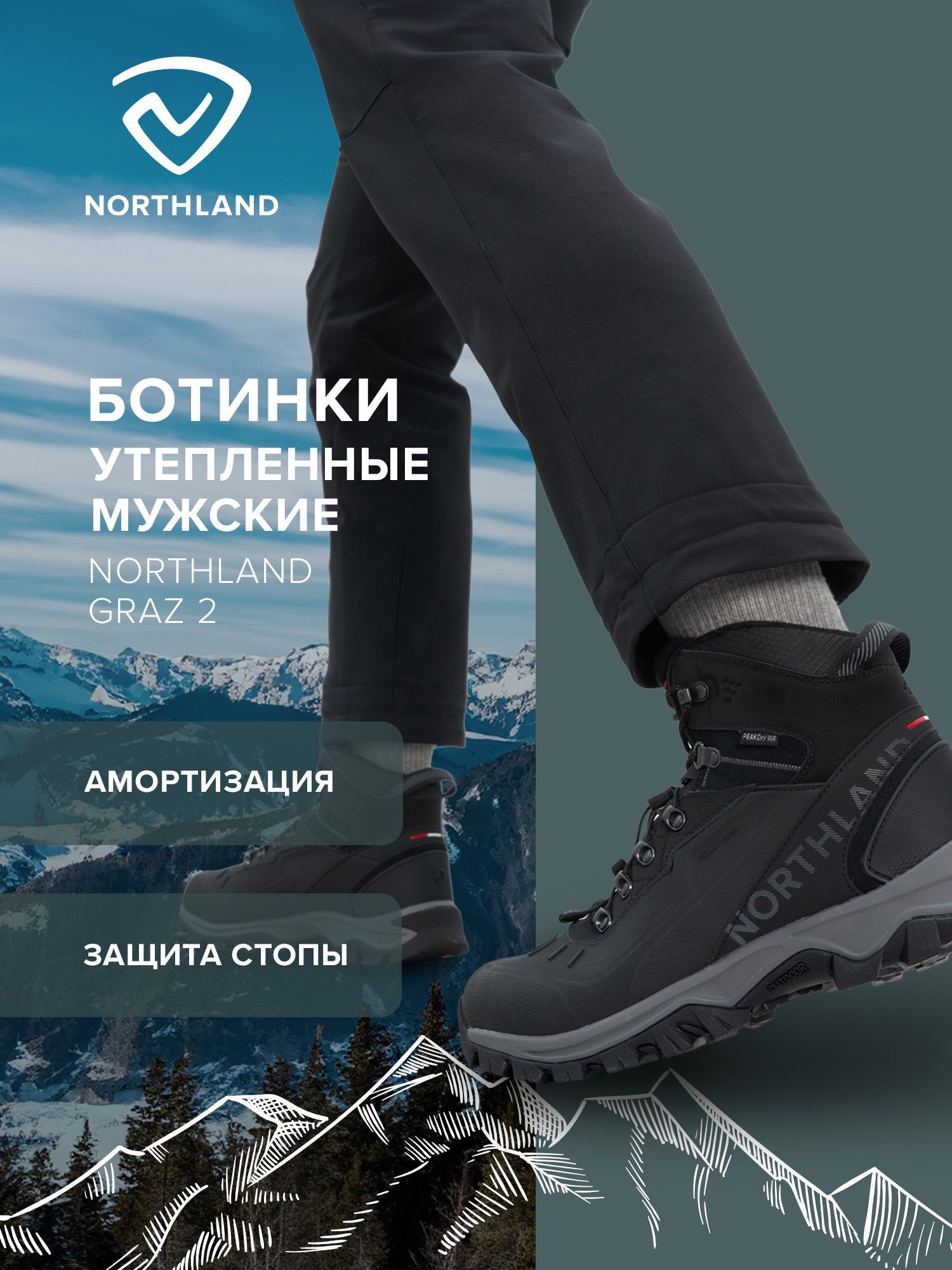 БотинкиNorthland