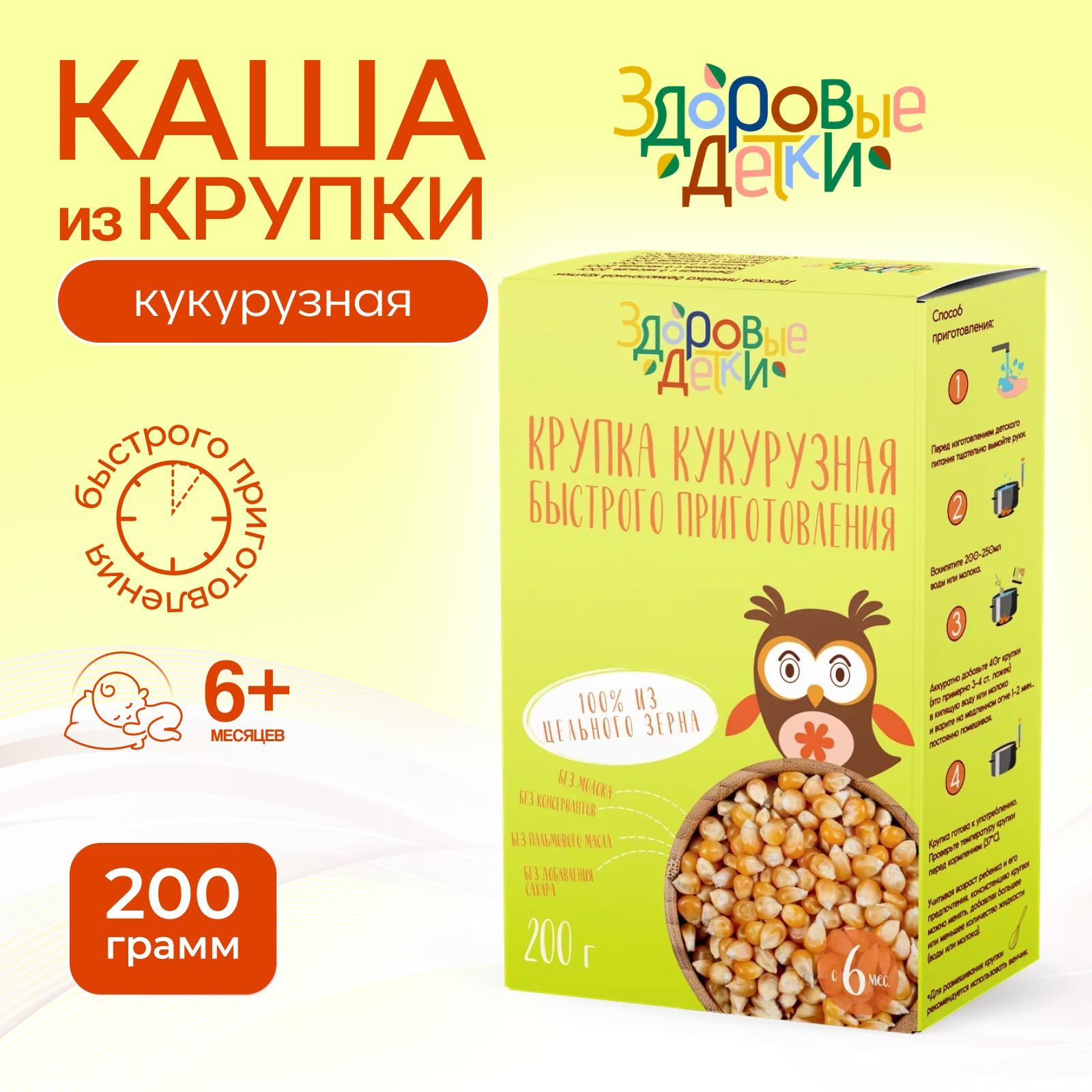 Каша безмолочная кукурузная с 6 месяцев, 200г Здоровые детки