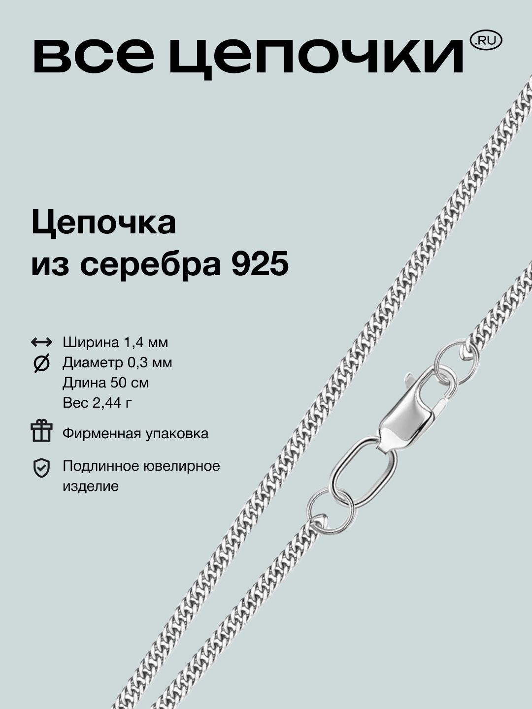 ВсеЦепочкиRu Цепочка Серебро родированное 925 пробы, плетение Двойное панцирное