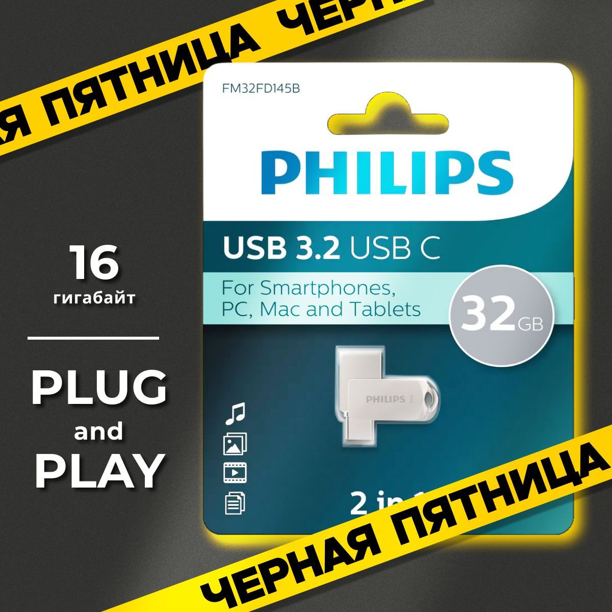 ФлешкаUSBTypeCPHILIPS32GB2в1,флеш-накопительUSB3.0