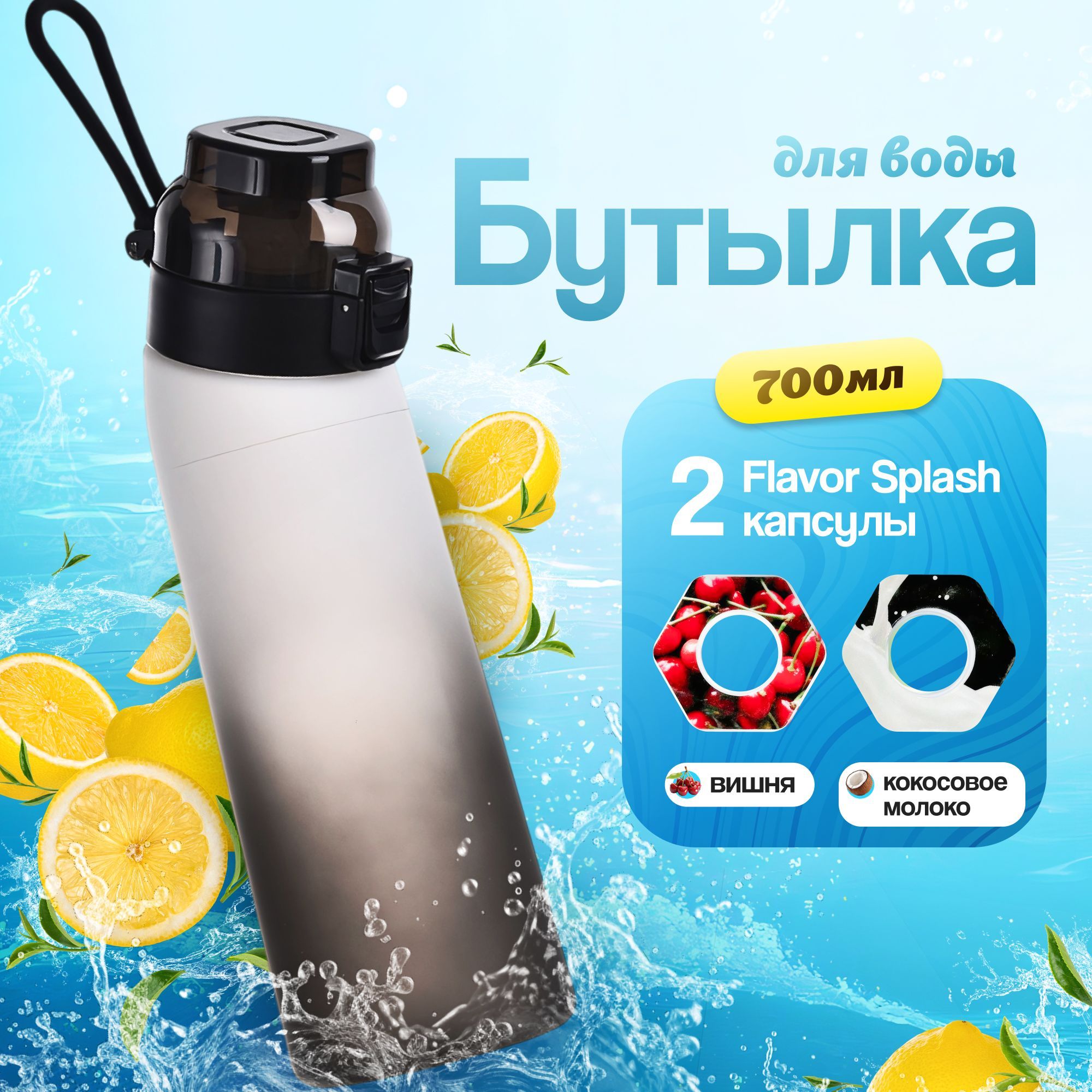 Бутылка с картриджами для вкуса с ароматизатором для воды спортивная c капсулами air up sport меняют привкус купить на OZON по низкой цене (1752025396)