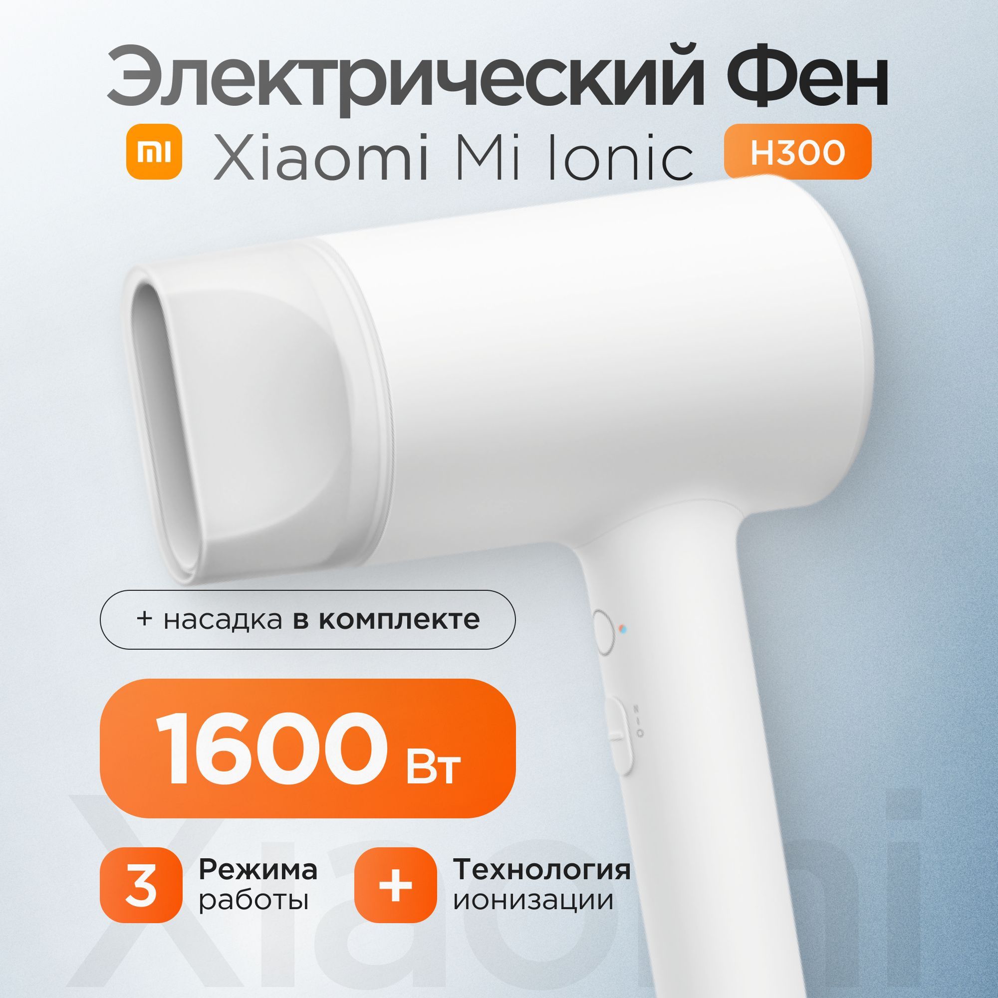 ФендляволосXiaomiMiIonicпрофессиональныйснасадкамидлясушкииукладки/вподарок/фендляволоссионизацией,складной,дорожный/белый