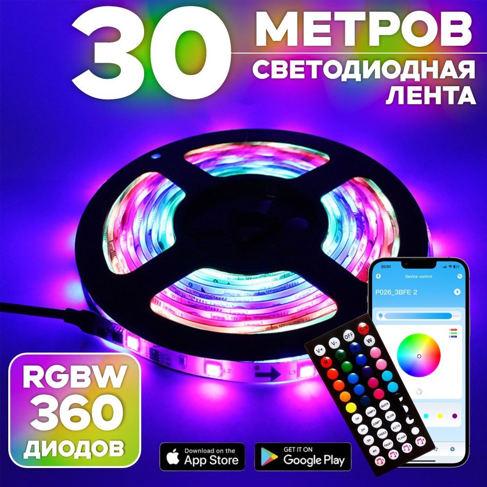 СветодиоднаялентаRGB,30м,спультом,12В,360LED