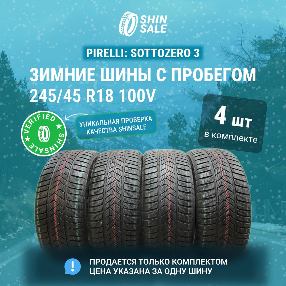 Pirelli 4 шт. Sottozero 3 T0135757 Шины  с пробегом зимние 245/45  R18 100V Нешипованные