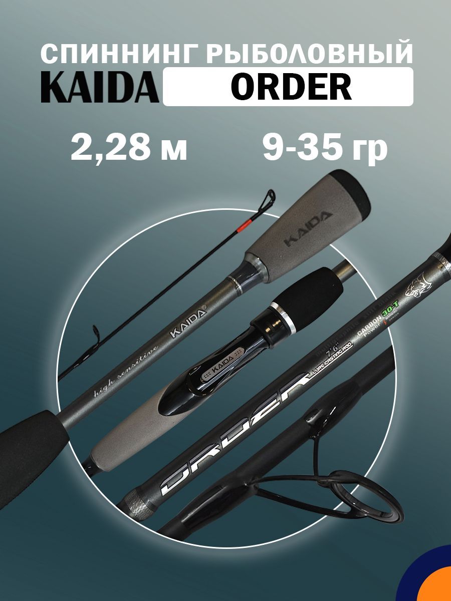 Спиннинг KAIDA ORDER 9-35 гр 2,28 м для рыбалки