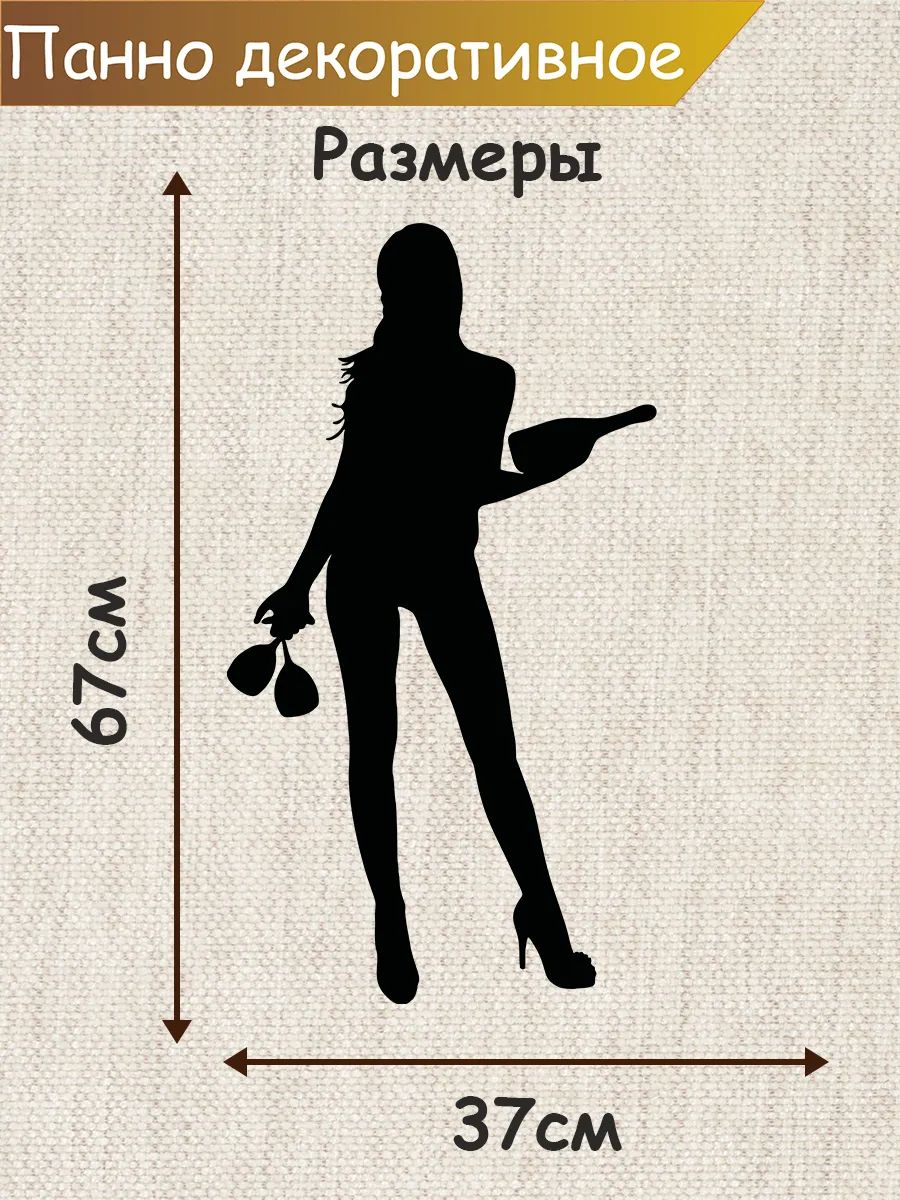 Панно на стену интерьерное девушка с бокалами