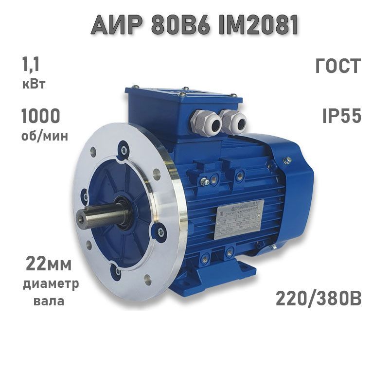 Электродвигатель ЭЛМАШ АИР 80 В6 IM2081 AL (1,1 кВт 1000 об/мин)