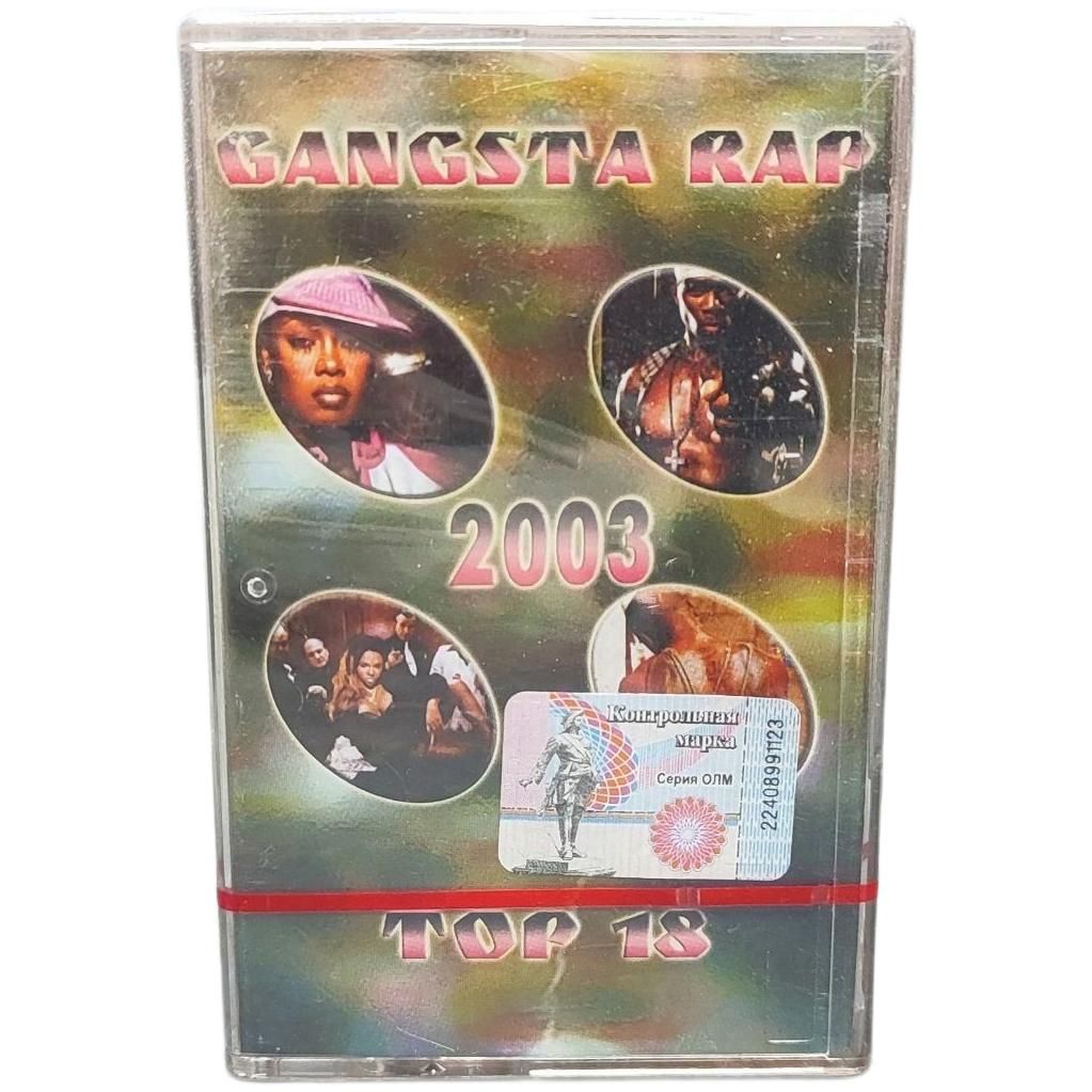 GANGSTA RAP 2003 TOP 18, кассета, аудиокассета (МС), 2003