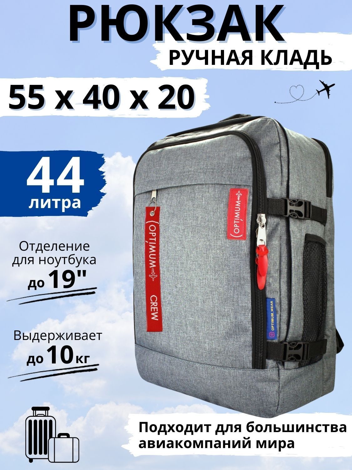 Рюкзак аэрофлот сумкая для аэрофлот - ручная кладь 55 40 20 44 литра Optimum Air RL, серая купить на OZON по низкой цене (1077838966)