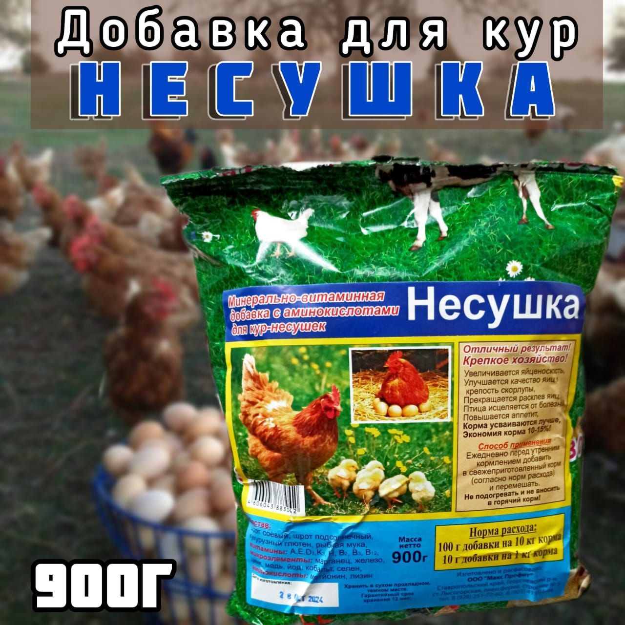 Кормовая добавка для кур НЕСУШКА