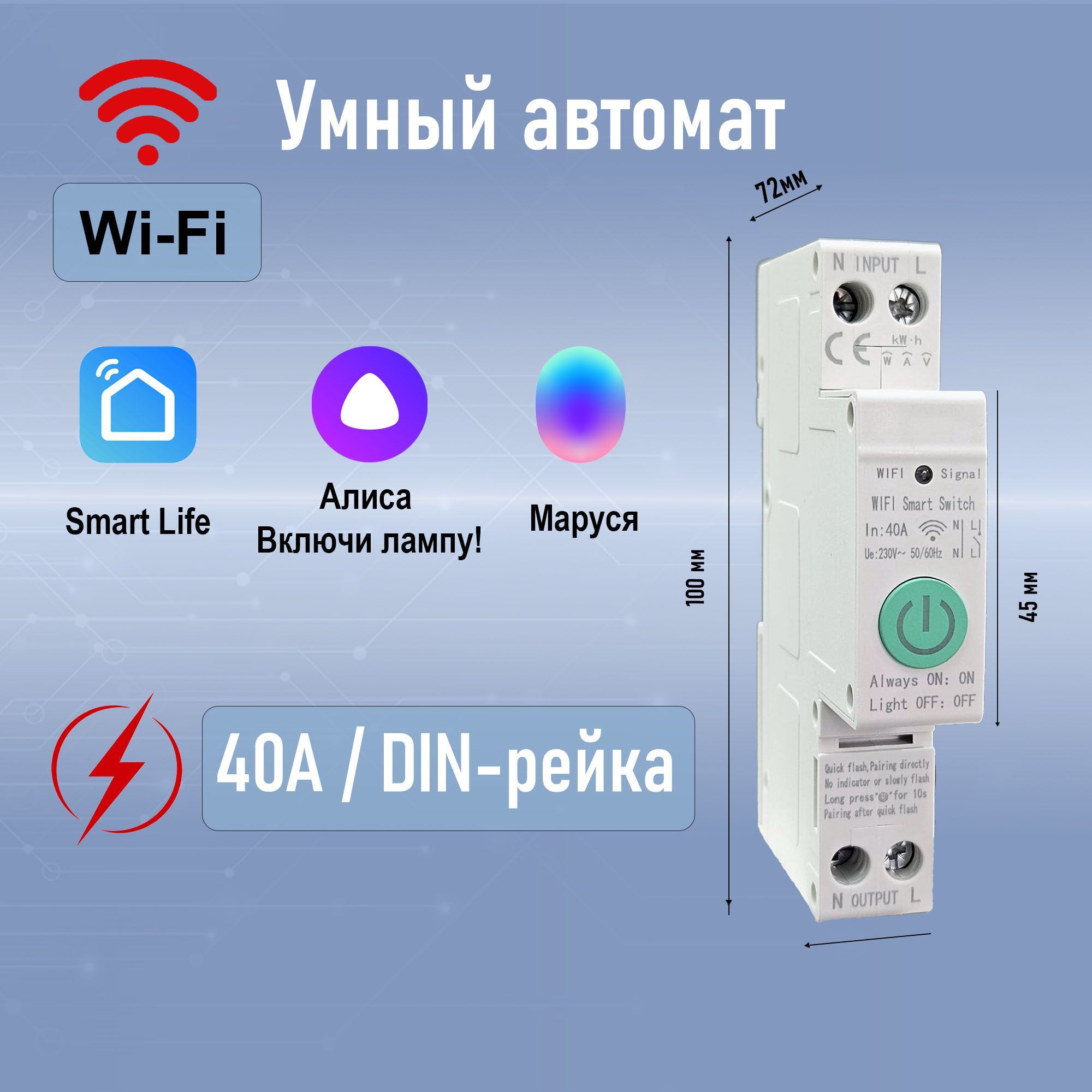 Умный автомат, реле на DIN рейку , TUYA, WI-FI, 40A.