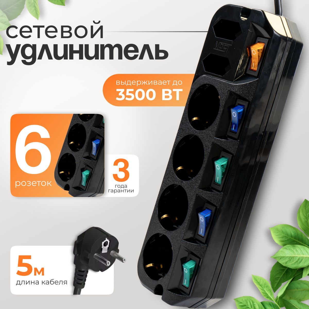 УдлинительсетевойMostA16,5метров,3500Вт