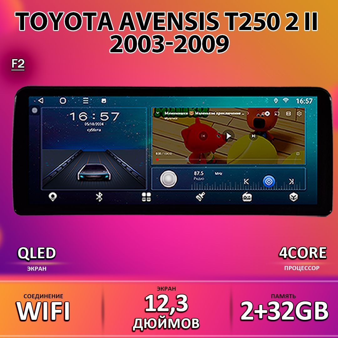 Штатная магнитола T133 / 2+32GB Toyota Avensis T250 2 Тойота Авенсис F2 магнитола Android 10 2din головное устройство мультимедиа