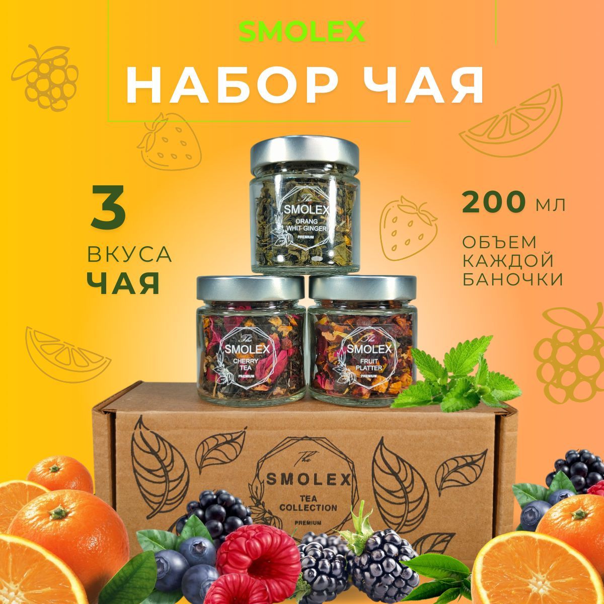 Набор листового чая подарочный в баночках 3 вкуса SMOLEX новогодний для мамы женщин мужчин