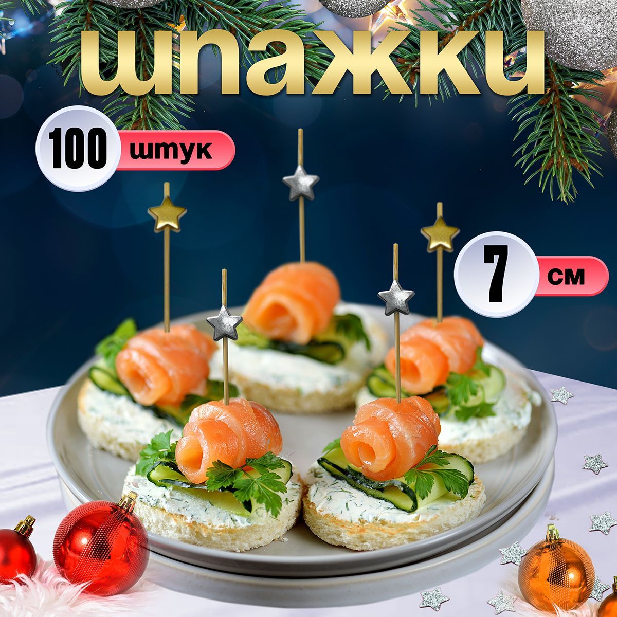 Шпажки для канапе, бамбуковые, 7 см, 100 шт. Optiline