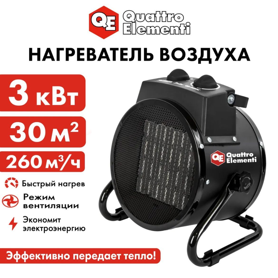 Тепловая пушка электрическая Quattro Elementi QE-3000C