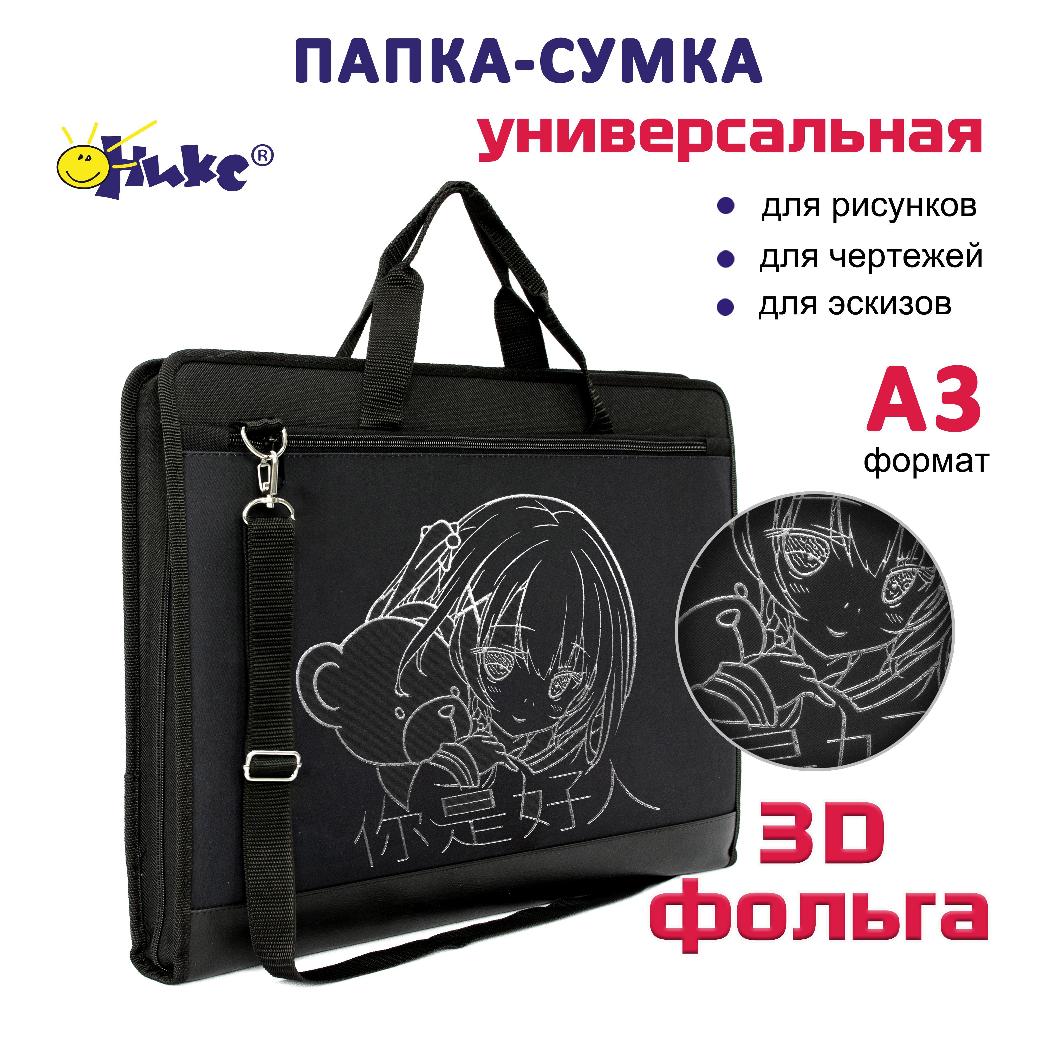Папка-сумка для рисования, для художника ОНИКС А3 с ручками, для художественной школы, для кружков для ИЗО, для чертежей, 3D фольга купить на OZON по низкой цене (1761472028)