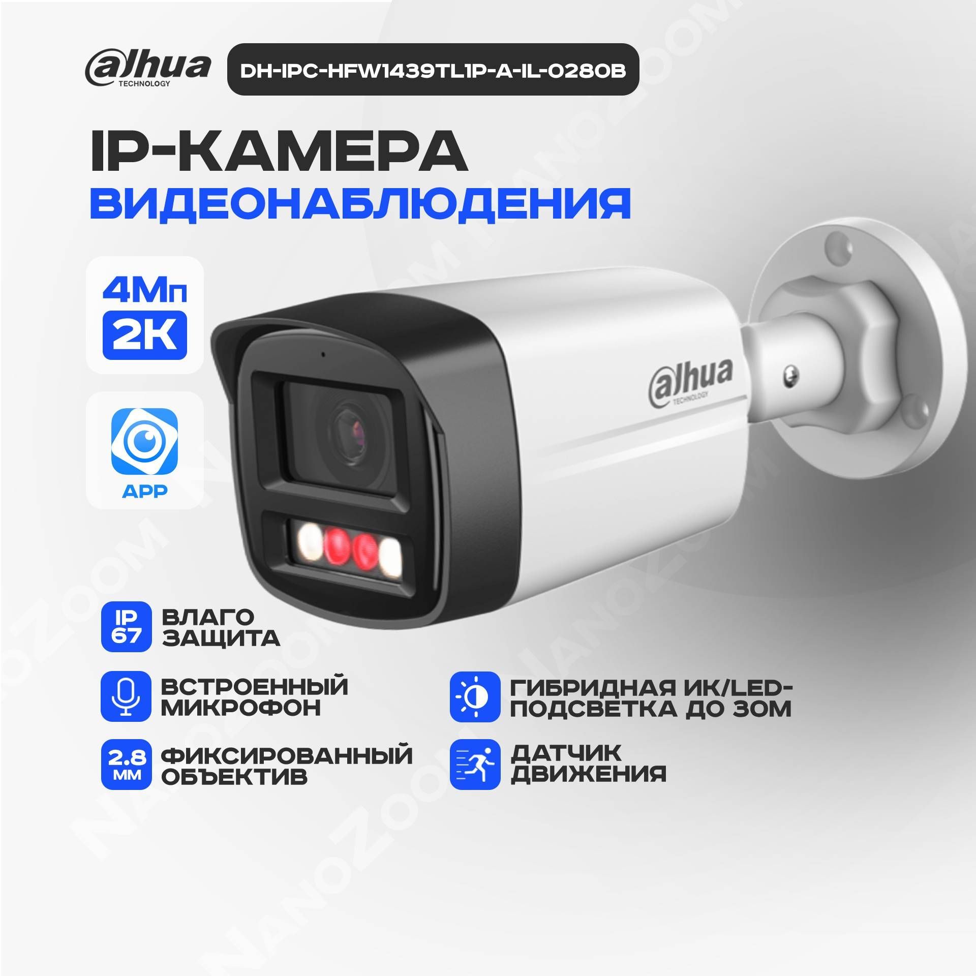 DahuaDH-IPC-HFW1439TL1P-A-IL-0280B4Мп2,8мм-камеравидеонаблюденияIPуличная,цифроваяцилиндрическаяIP-видеокамерадляулицыИК/LEDподсветка,2560x1440,CMOS1/2.9"