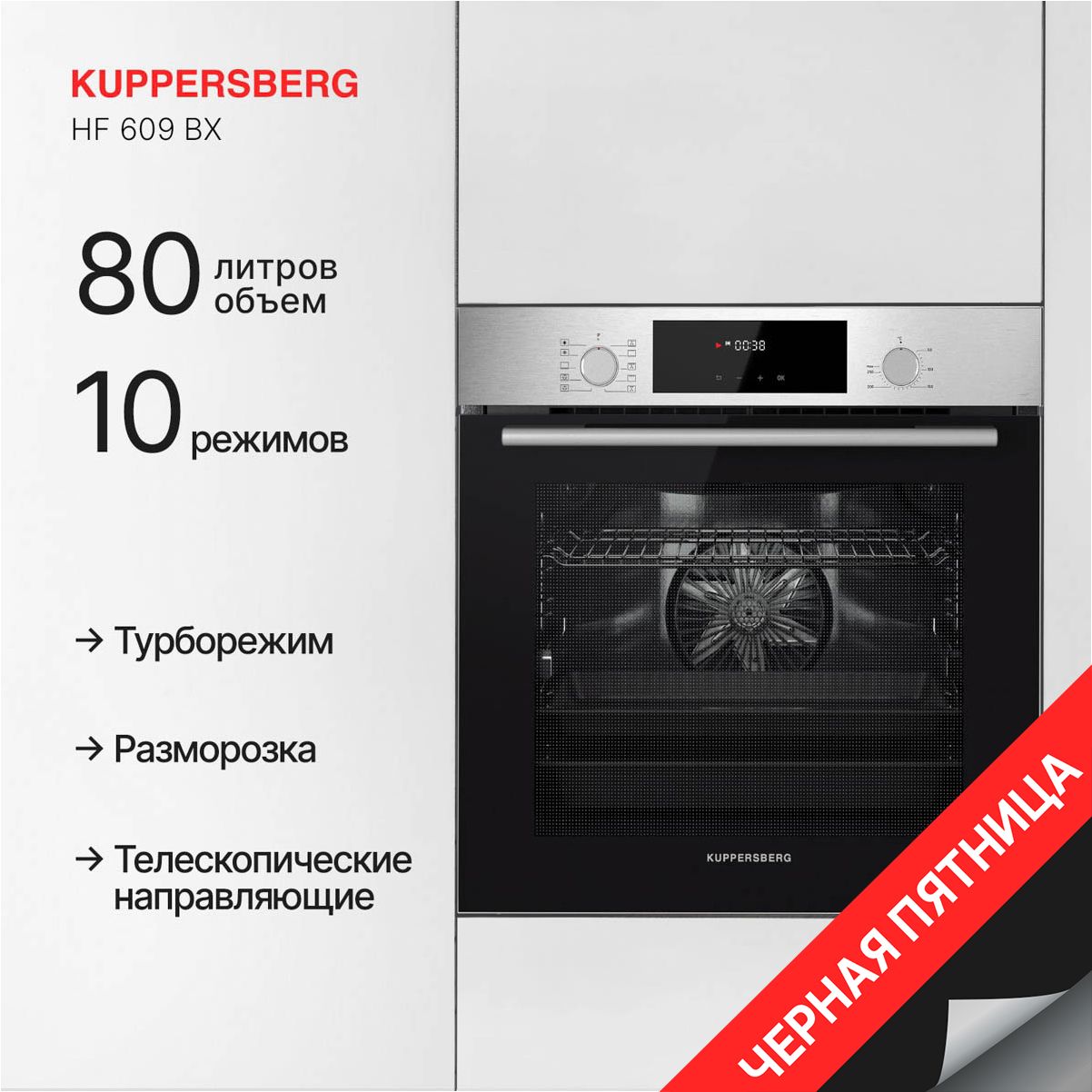 Духовой шкаф электрический Kuppersberg HF 609 BX (Модификация 2024 года)