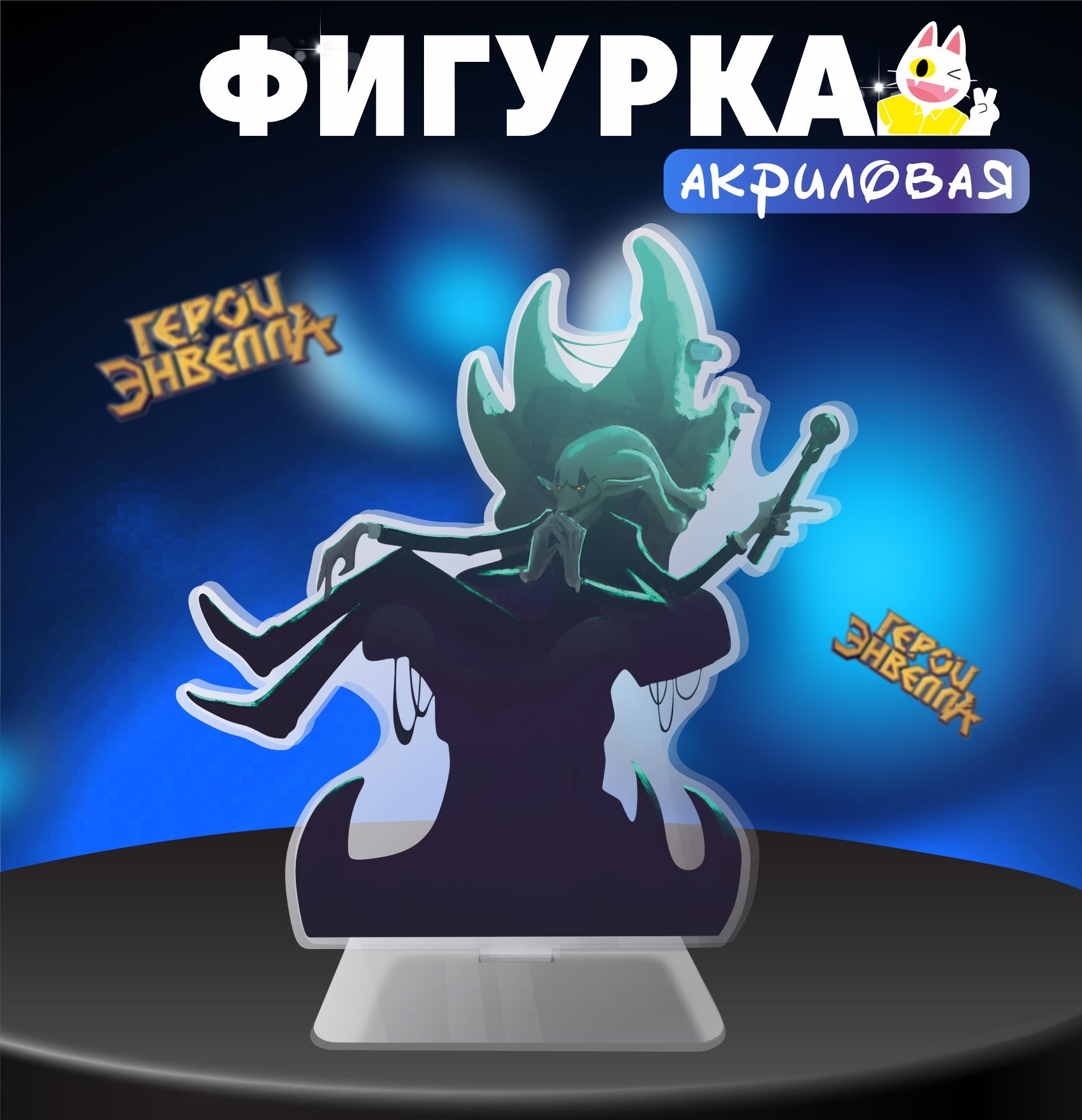 Акриловая фигурка...