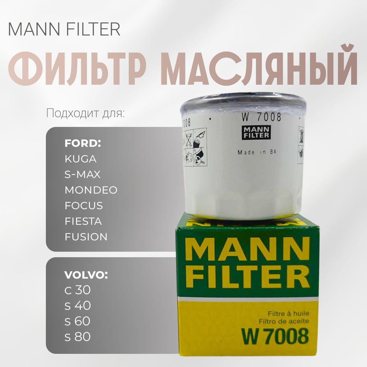 MANN FILTER Фильтр масляный арт. W7008, 1 шт.