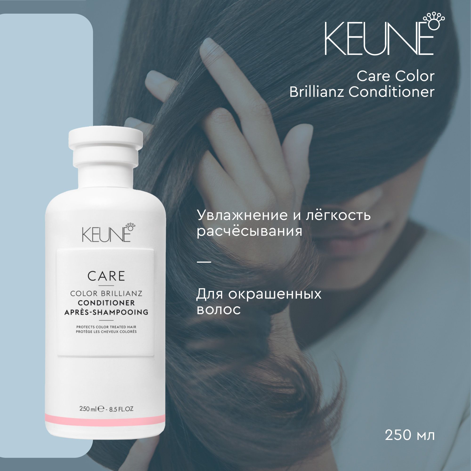 Keune Care Color Brillianz Conditioner - Кондиционер Яркость цвета 250 мл