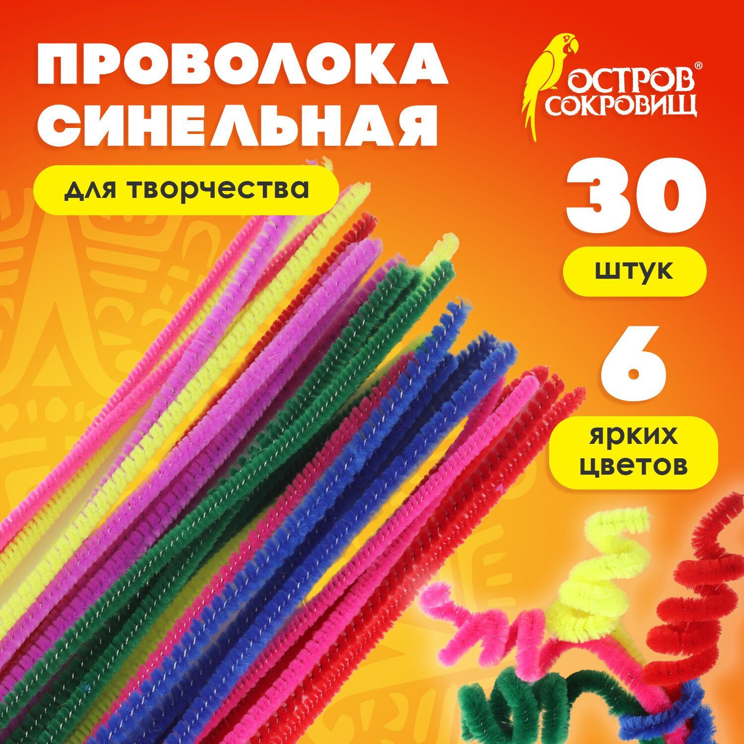 Проволока синельная для творчества пушистая, 6цв., 30 штук, 0,3х30см, Остров сокровищ, 661520