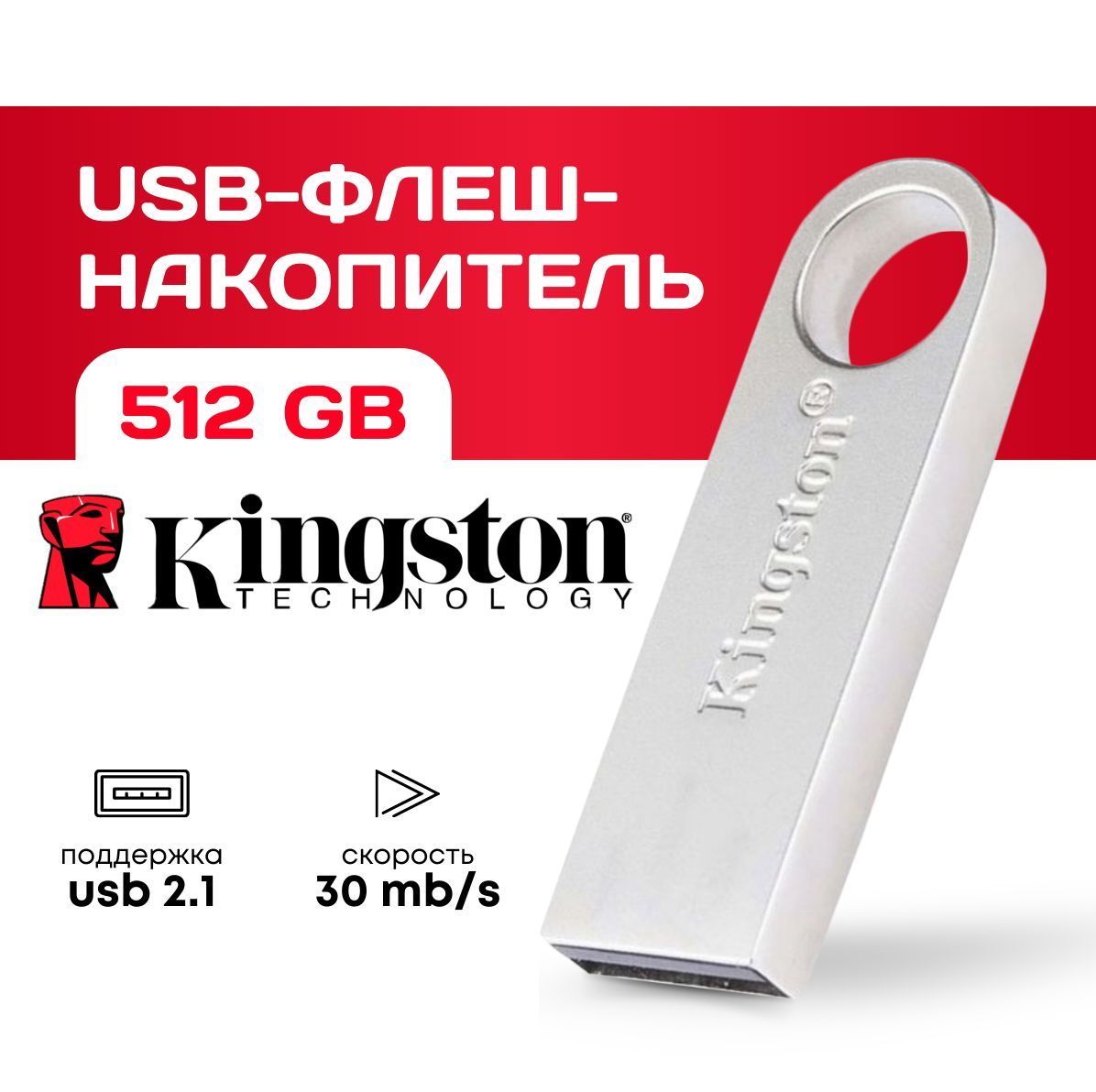 USB Флеш-накопитель Flash / 512 ГБ