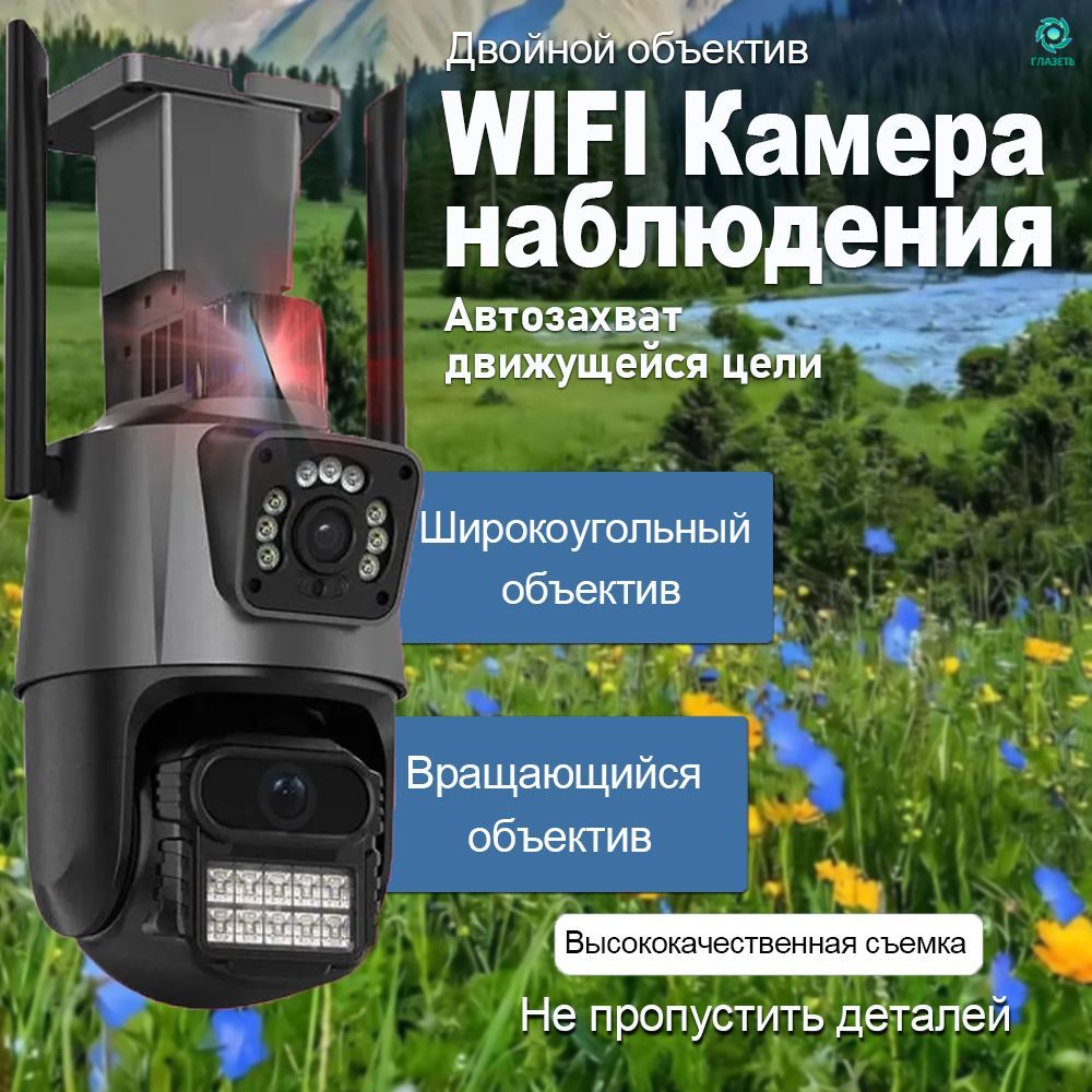 Камера видеонаблюдения wifi двойная с датчиком движения и микрофоном / Камера видеонаблюдения