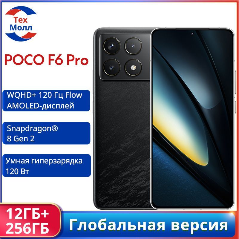 PocoСмартфонF6PRO5GГлобальнаяверсияGlobal12/256ГБ,черный