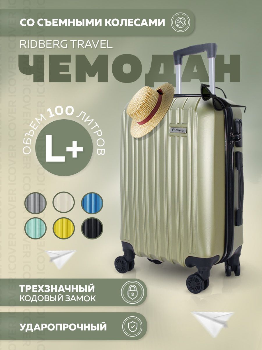 RidbergTravelБольшойдорожныйчемоданнаколесах,L(71х50х28см)