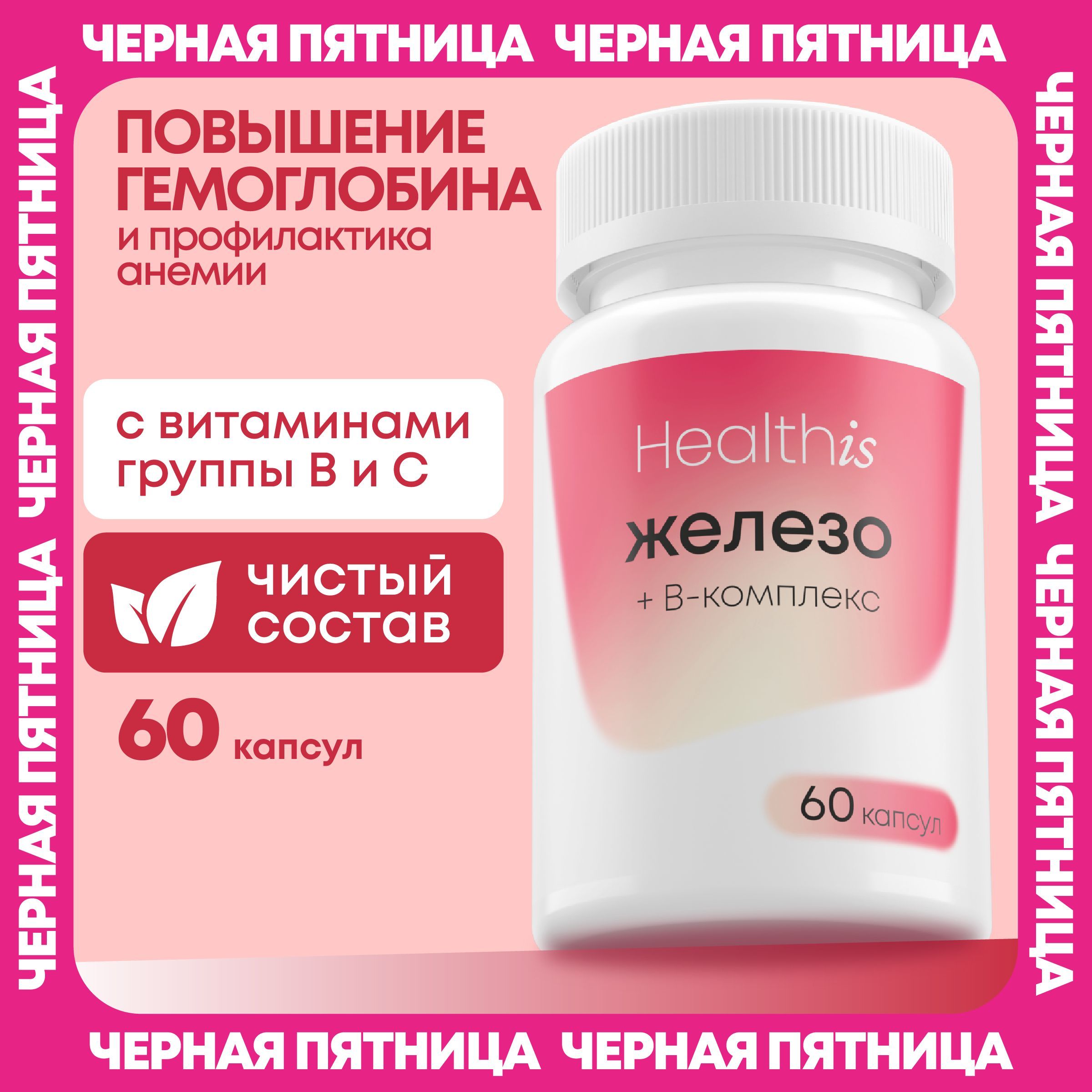 Железо с...