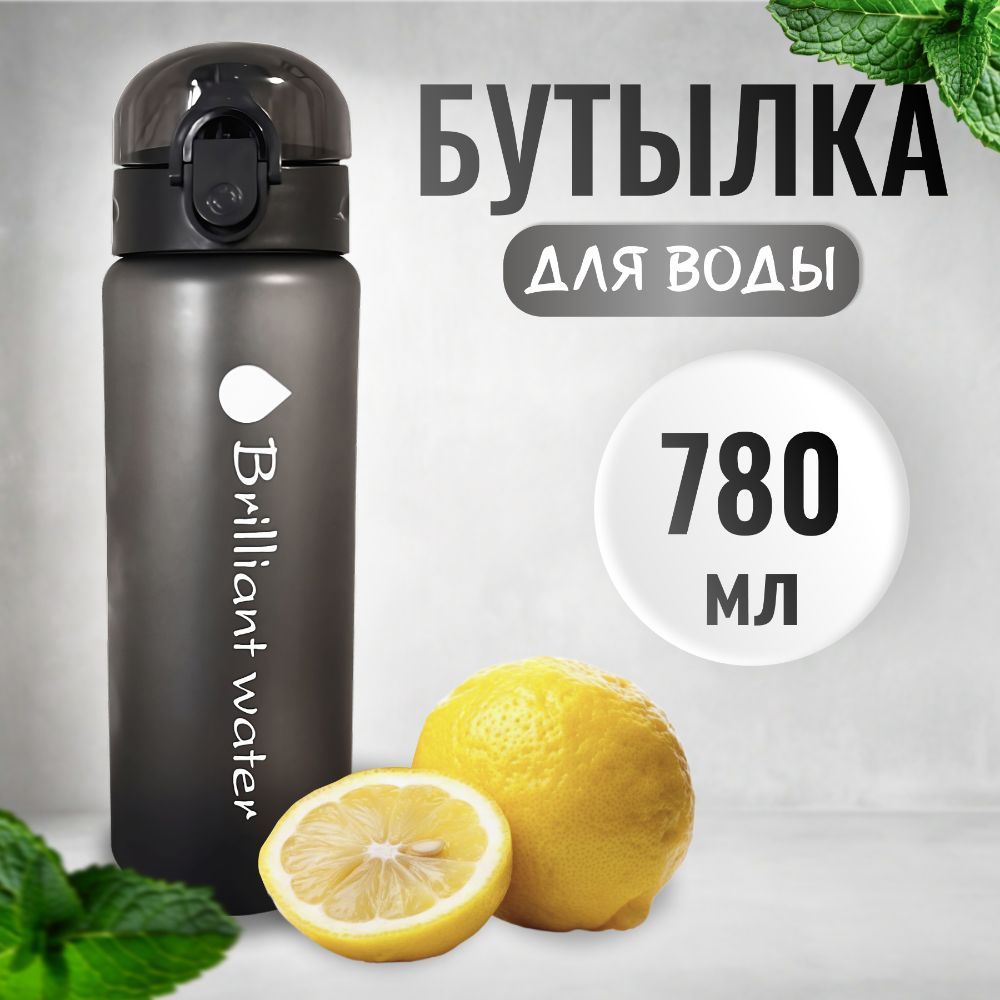 Спортивная бутылка, 780 мл купить на OZON по низкой цене (1763186914)