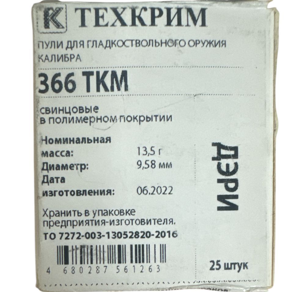 Пуля Техкрим Дэри к .366 ТКМ (13,5 гр. 25 шт уп )