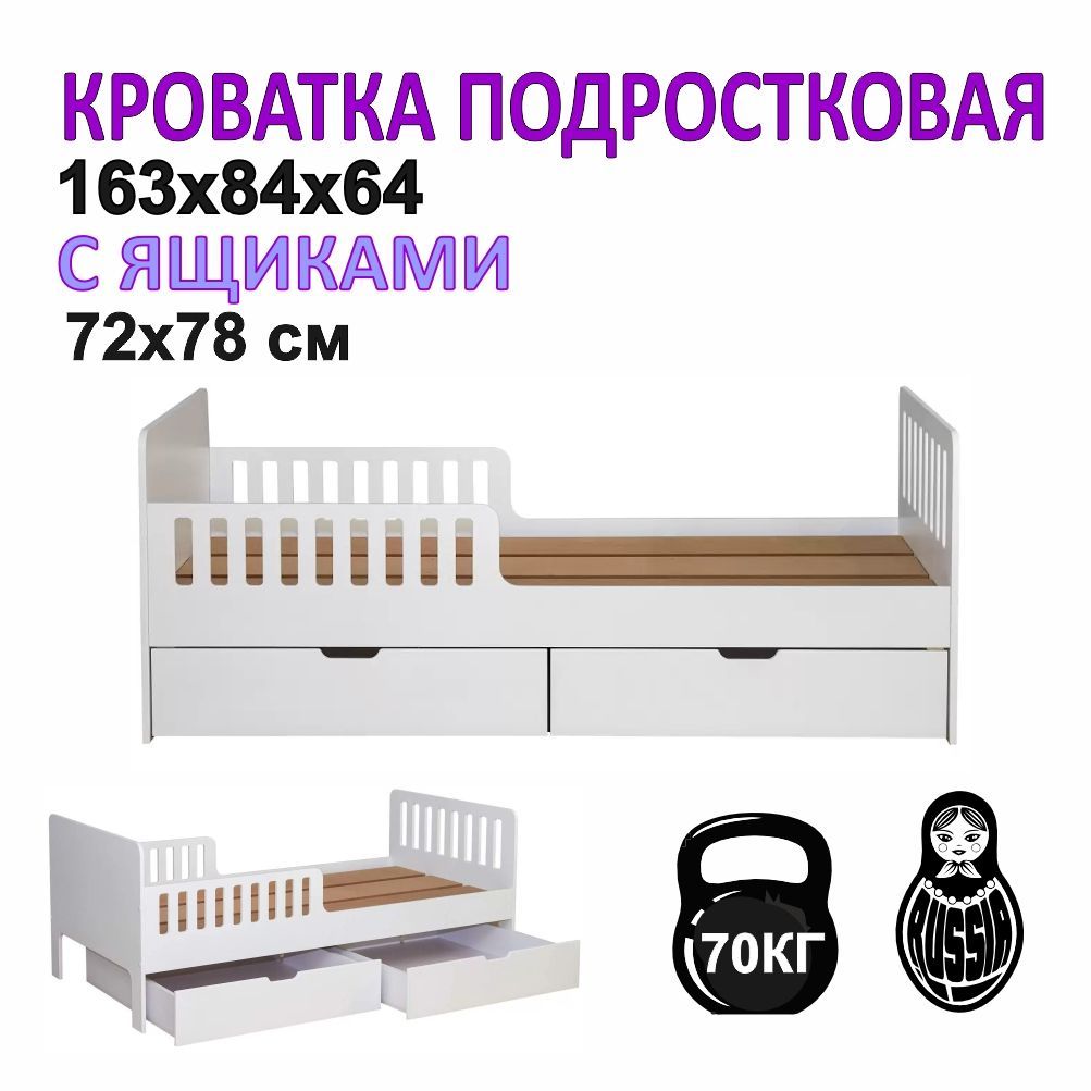 ASTEX Кровать детская Кровать детская с выдвижными ящиками, от 3 до 12 лет,84х163х64 см, белый купить на OZON по низкой цене (1314033743)