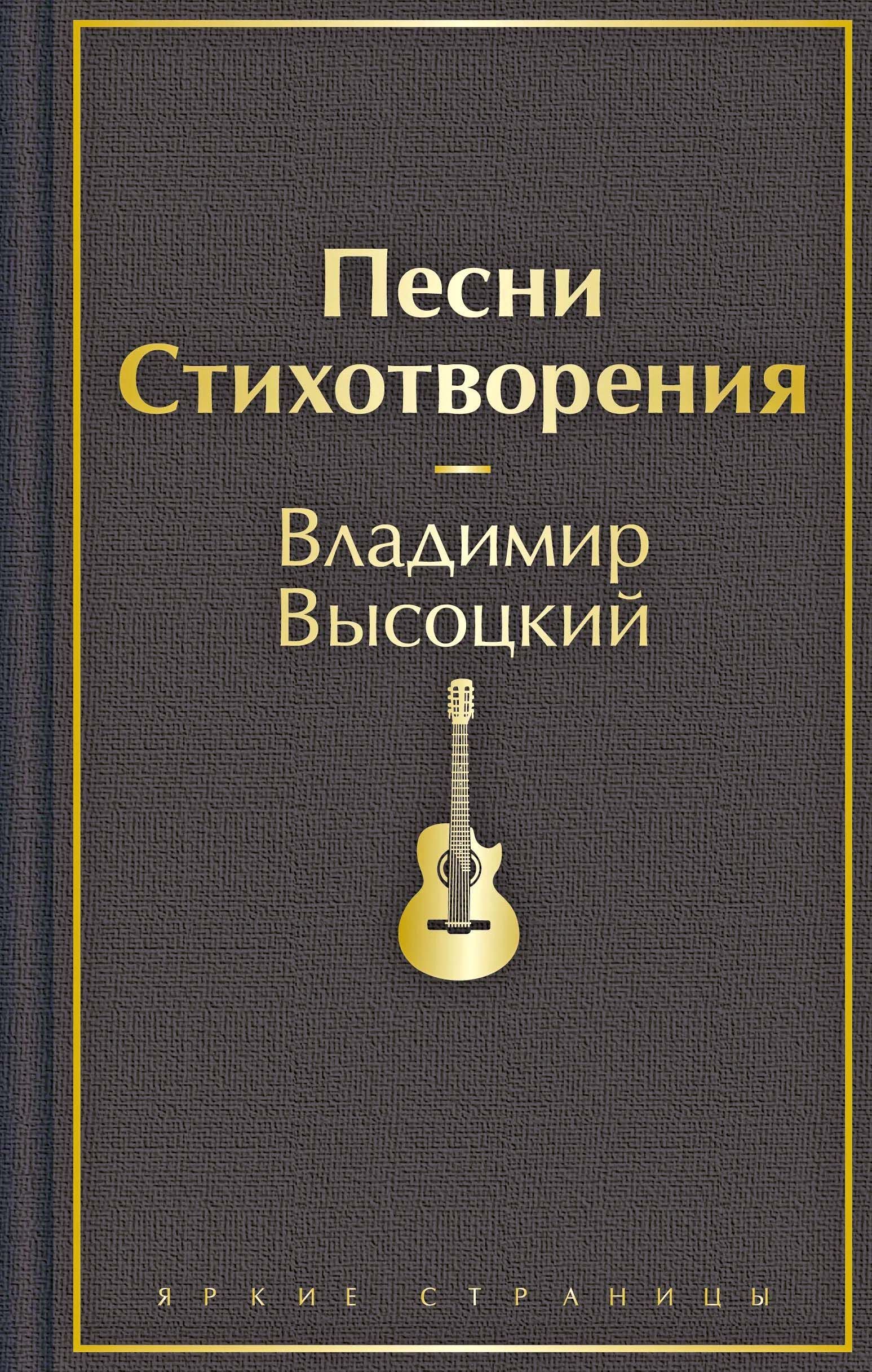 Песни. Стихотворения