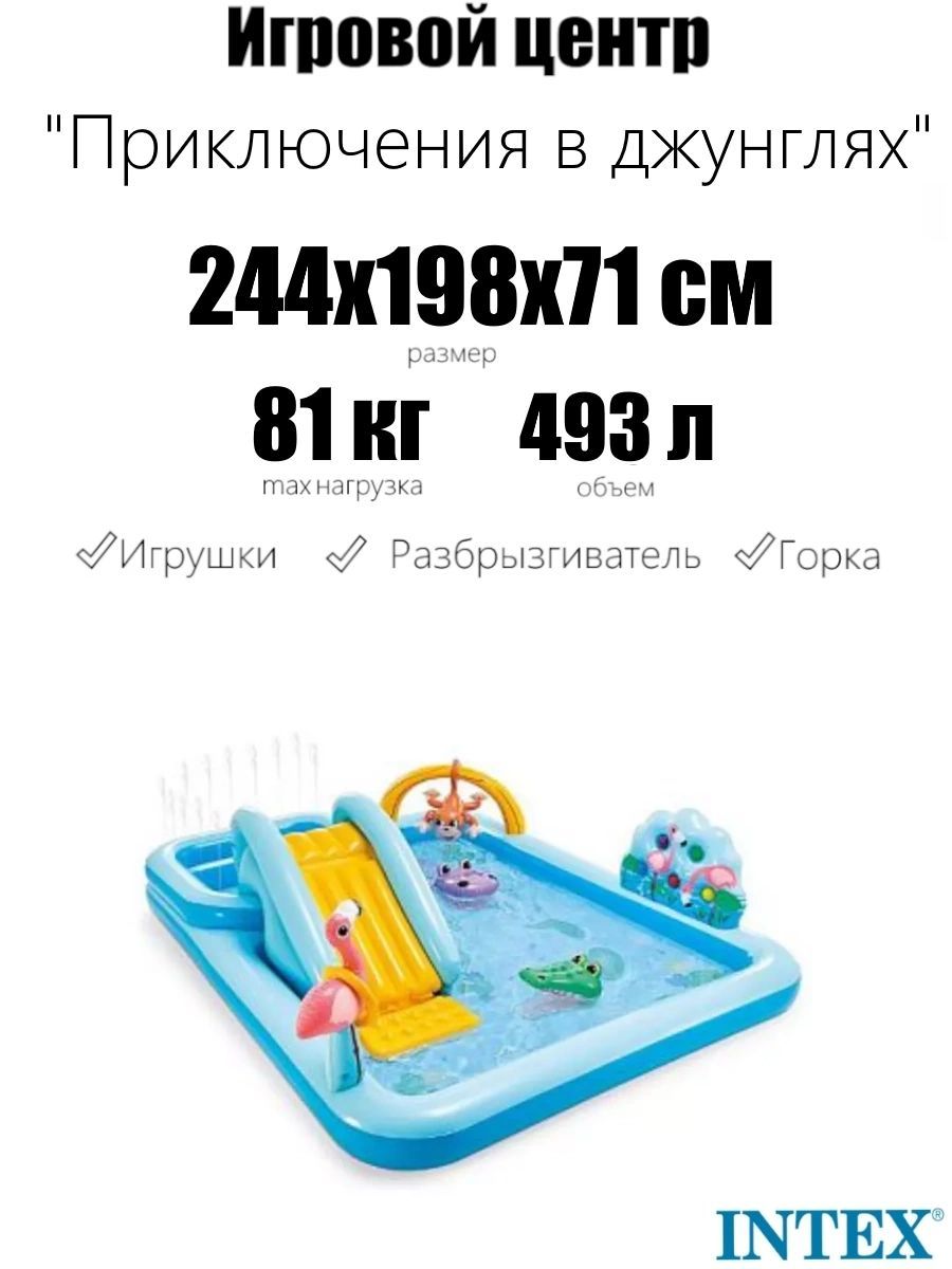 Игровой центр 244х198х71см "Приключения в джунглях" с разбрыз, горк и игруш, 493л, до 81кг, от 2 лет