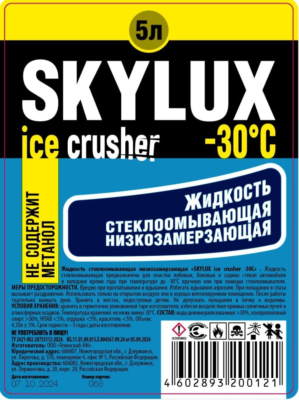 Омывающая незамерзающая жидкость "SKY LUX" -30