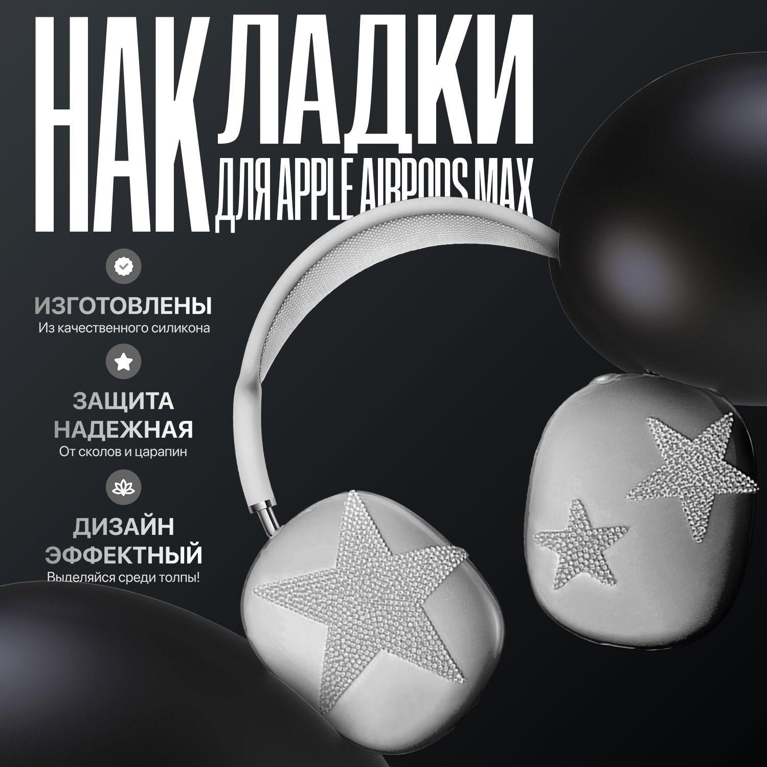 Чехол для AirPods Max...