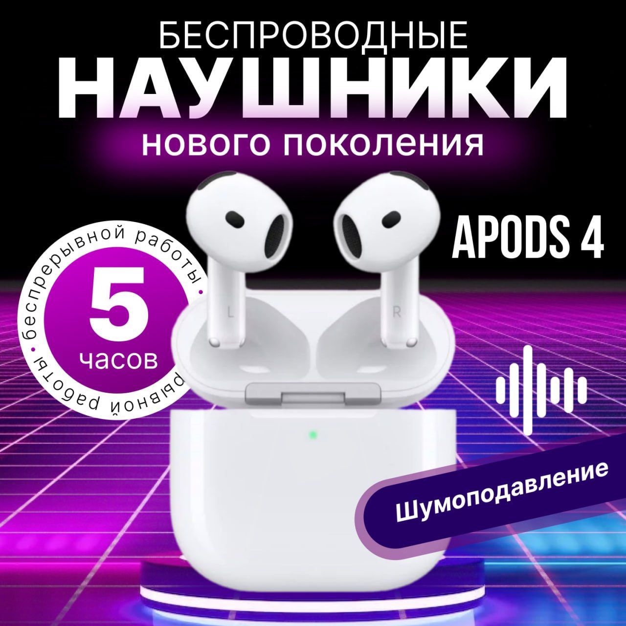 Наушники беспроводные AIR 4 для iOS / Android с микрофоном и шумоподавлением