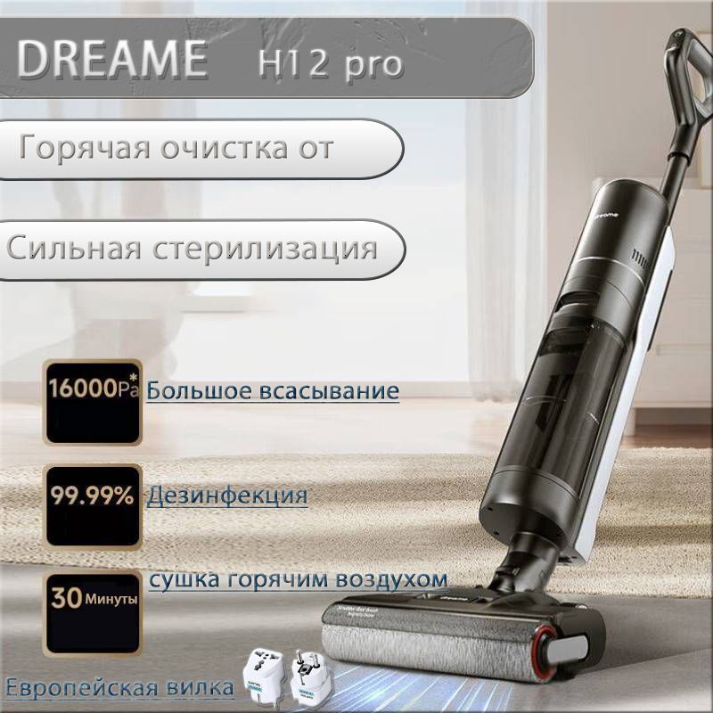 моющий пылесос dreame-H12 pro, черный